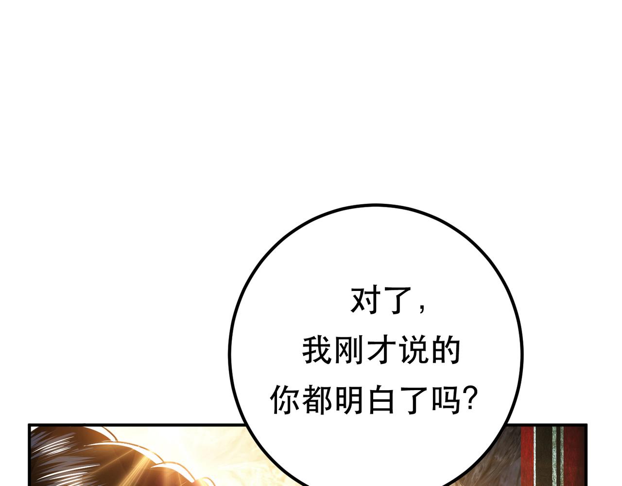 男主和妹子都是我的了 - 第53话 情深(1/5) - 3