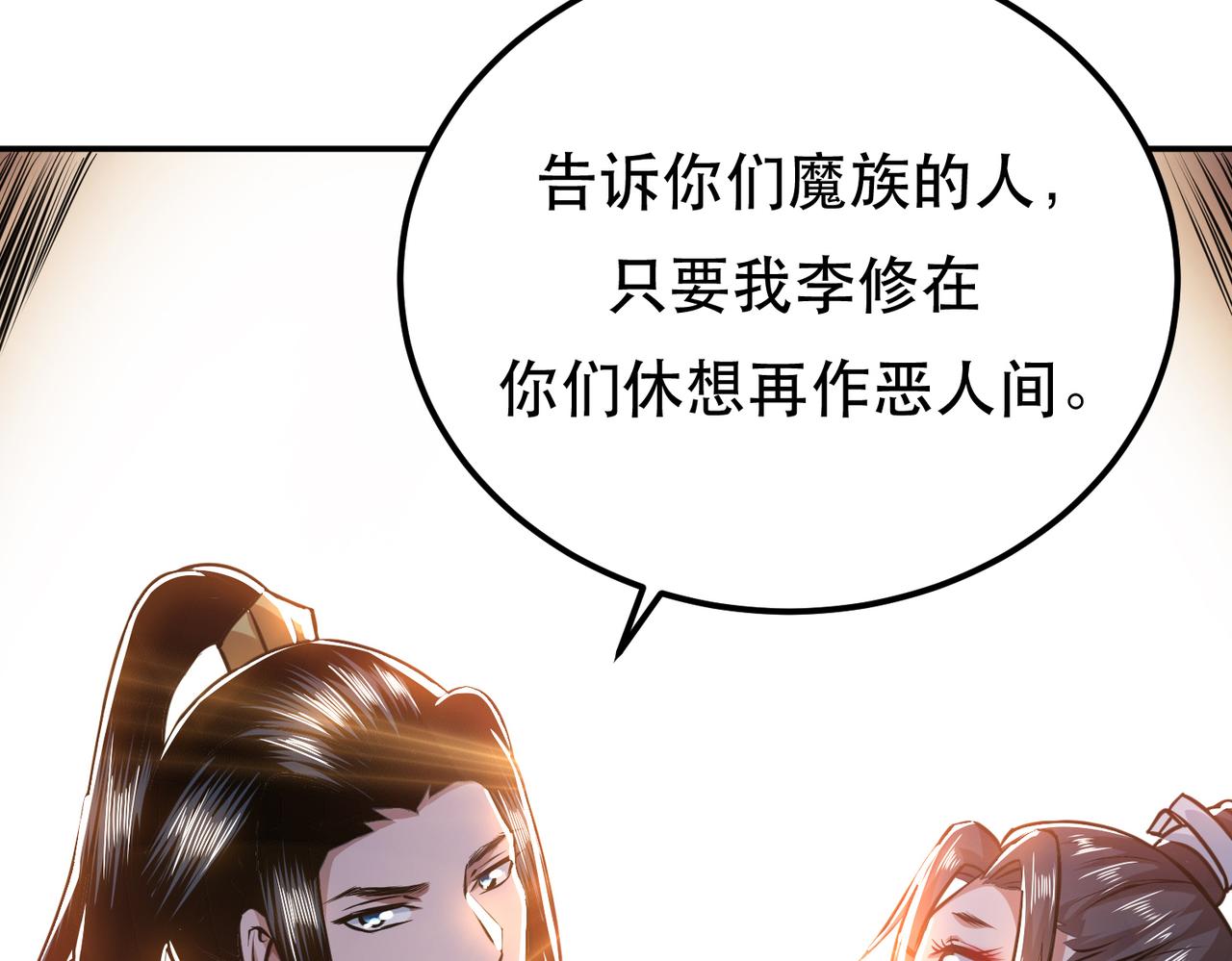 男主和妹子都是我的了 - 第53话 情深(3/5) - 7