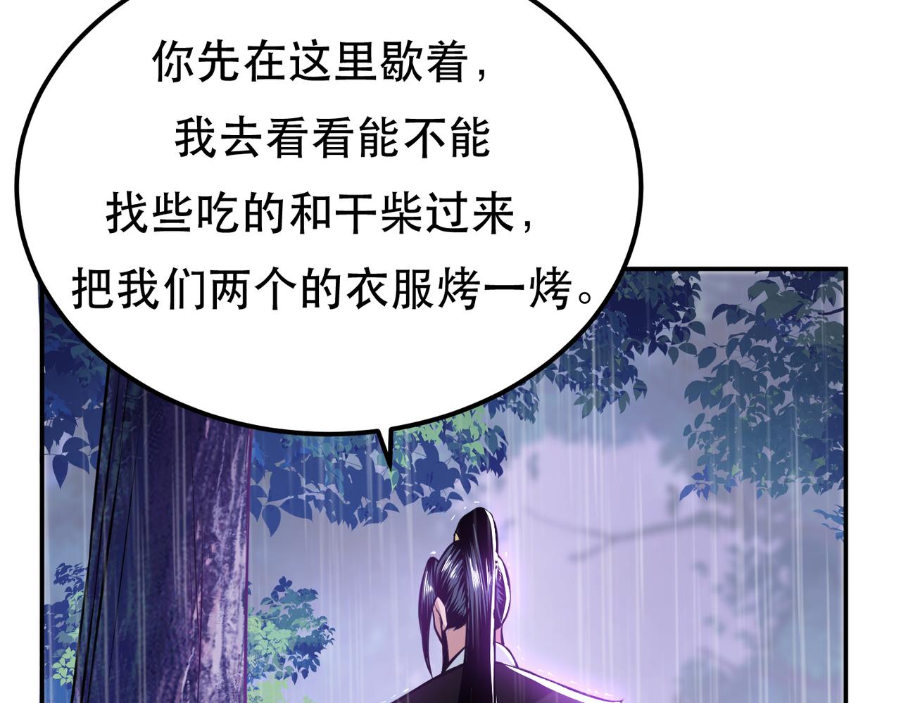 男主和妹子都是我的了 - 第53话 情深(3/5) - 4