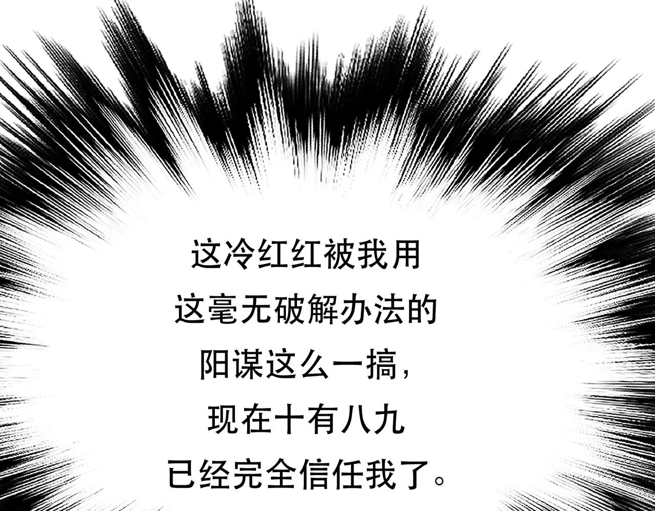 男主和妹子都是我的了 - 第53话 情深(3/5) - 2