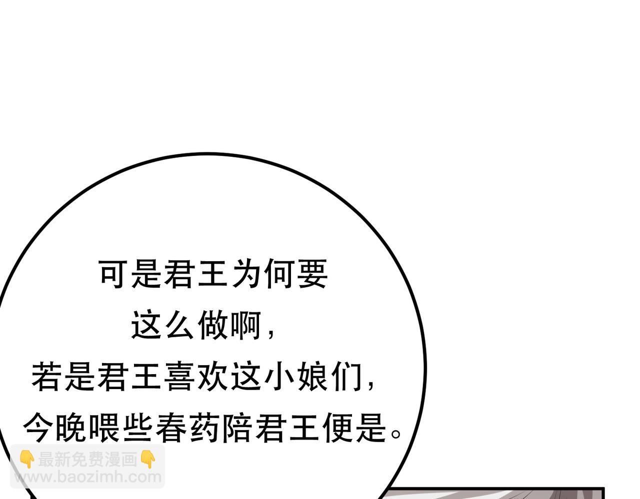 男主和妹子都是我的了 - 第53话 情深(1/5) - 6