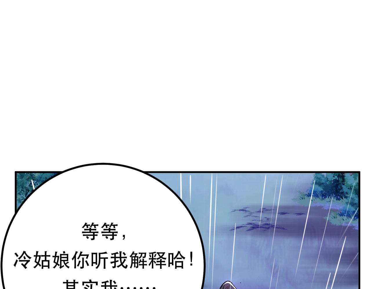 男主和妹子都是我的了 - 第53话 情深(4/5) - 5