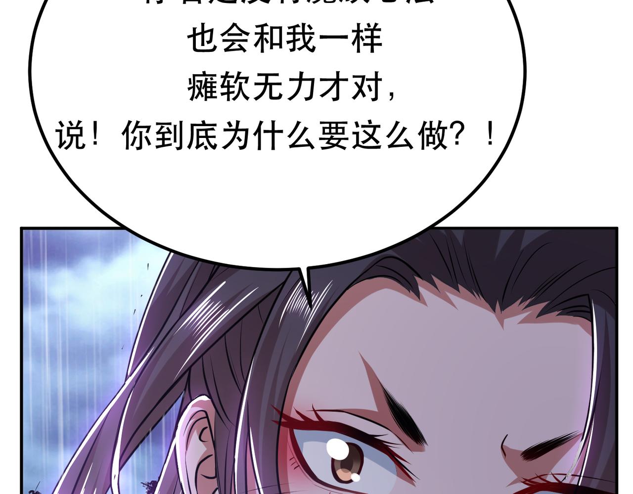 男主和妹子都是我的了 - 第53话 情深(4/5) - 1