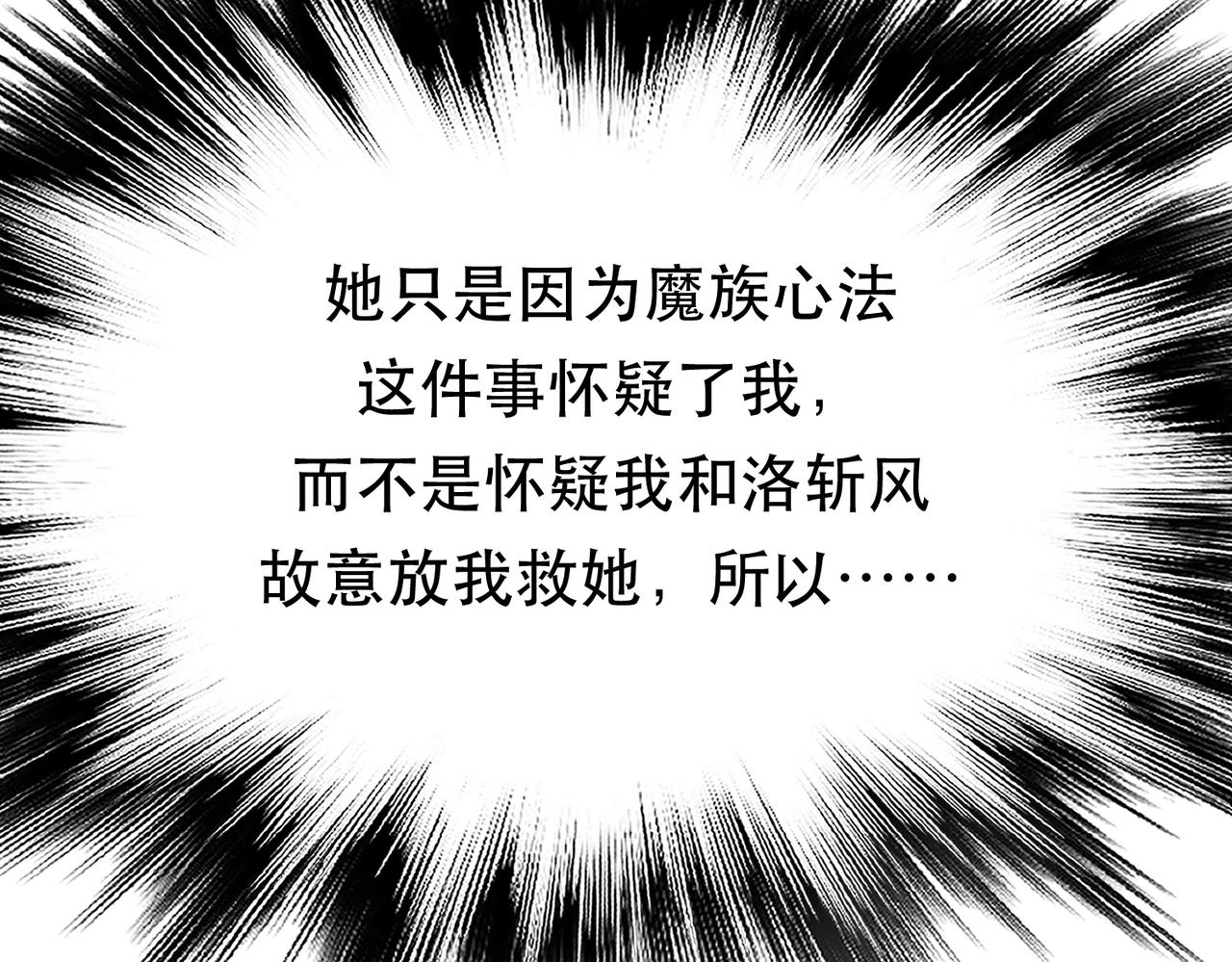 男主和妹子都是我的了 - 第53话 情深(4/5) - 6