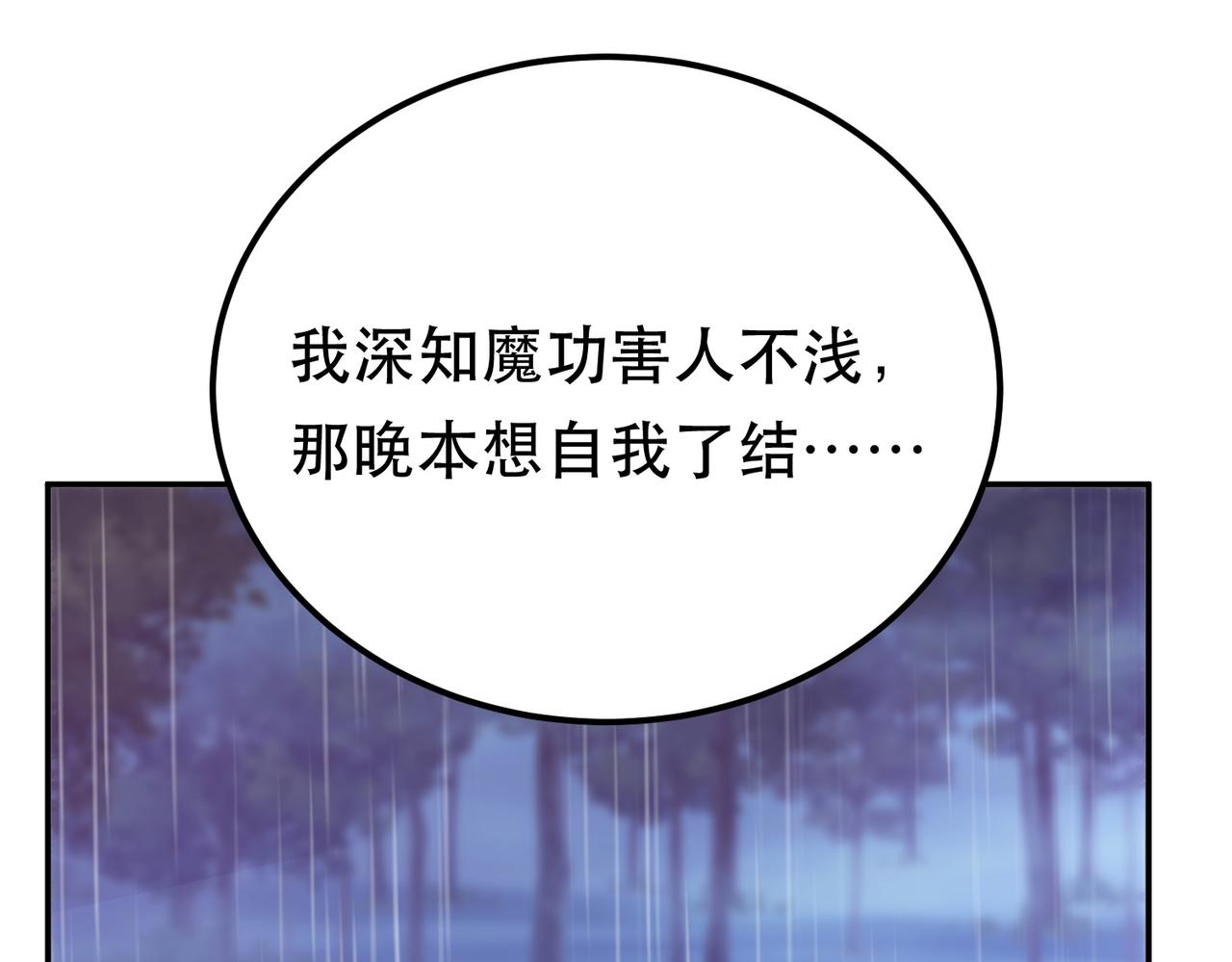 男主和妹子都是我的了 - 第53话 情深(4/5) - 6