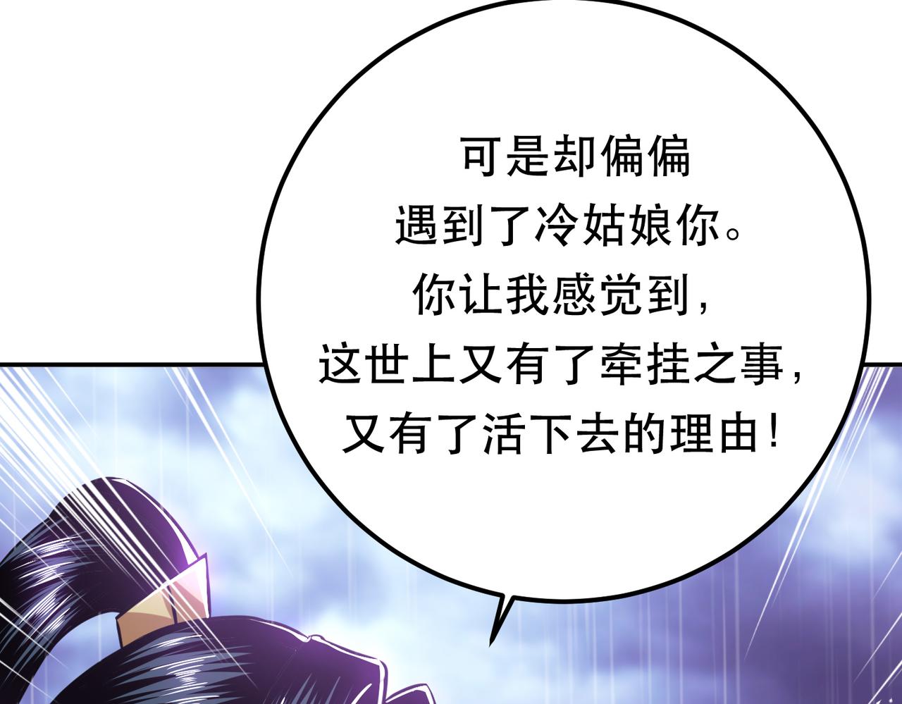 男主和妹子都是我的了 - 第53话 情深(4/5) - 1