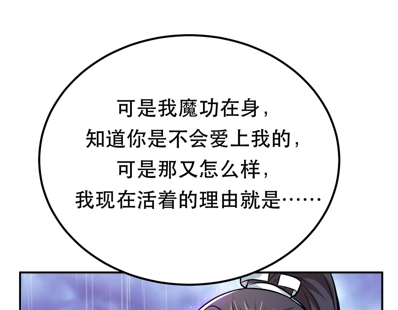 男主和妹子都是我的了 - 第53话 情深(4/5) - 4