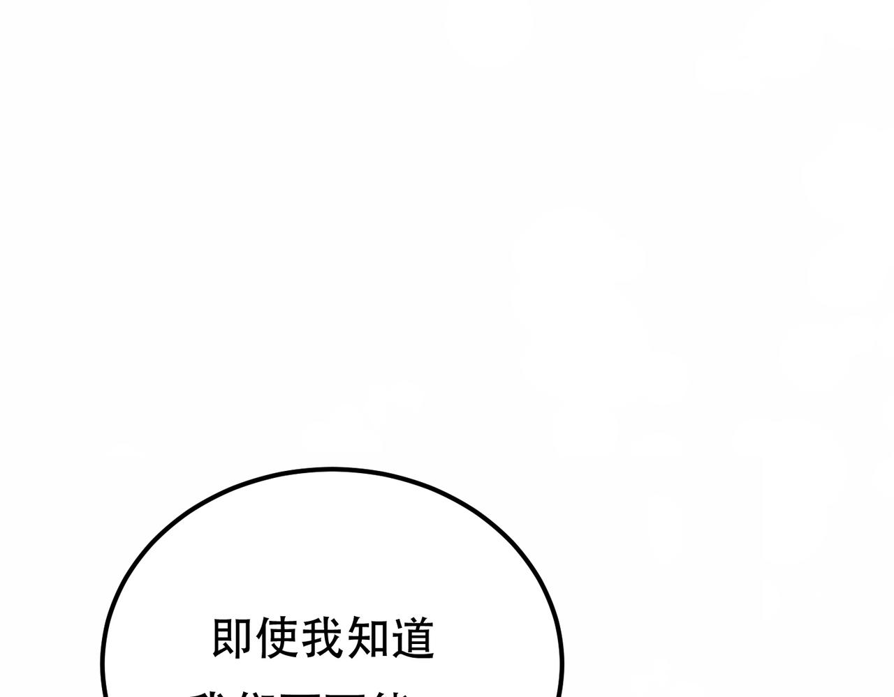 男主和妹子都是我的了 - 第53话 情深(4/5) - 2