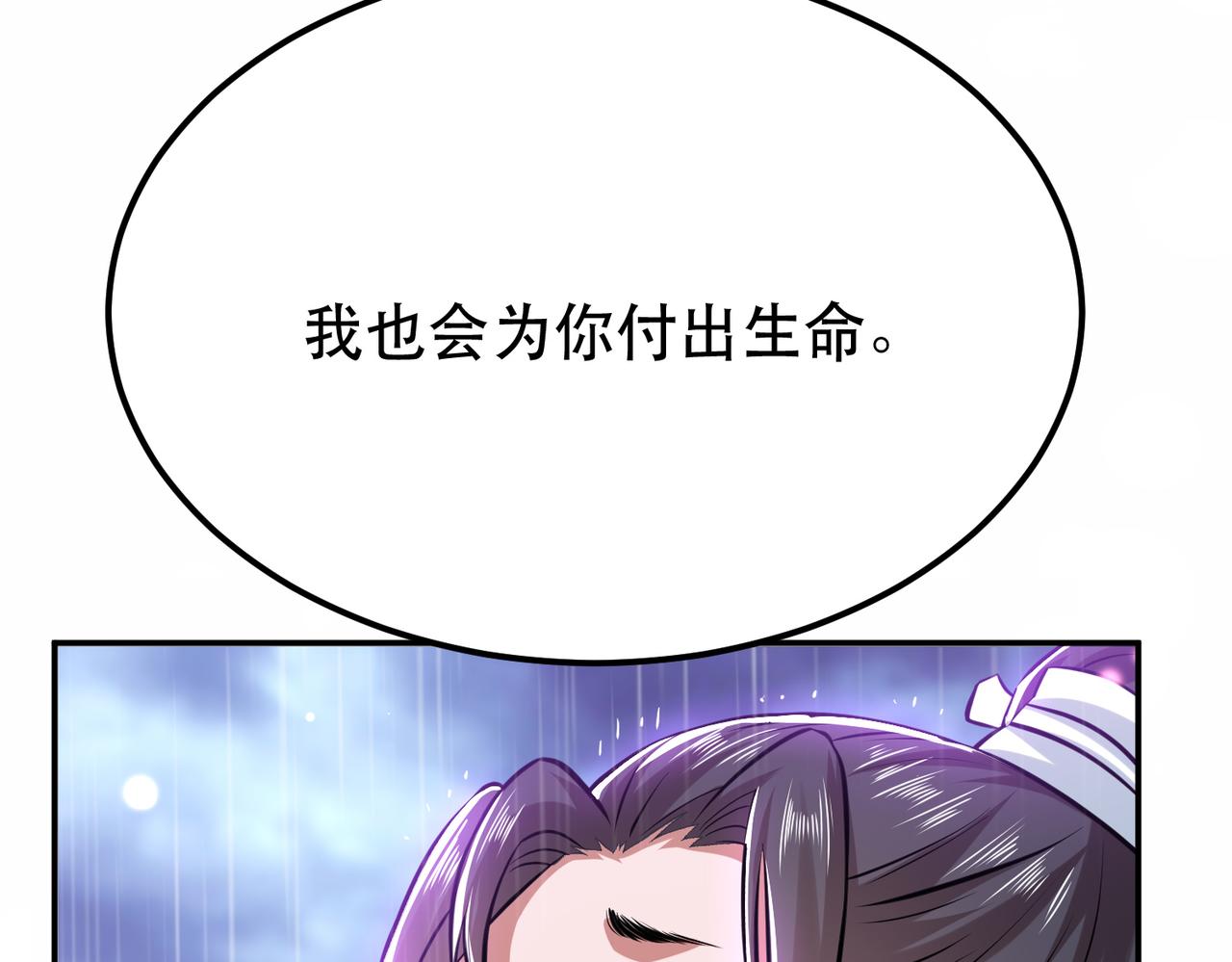 男主和妹子都是我的了 - 第53话 情深(4/5) - 5