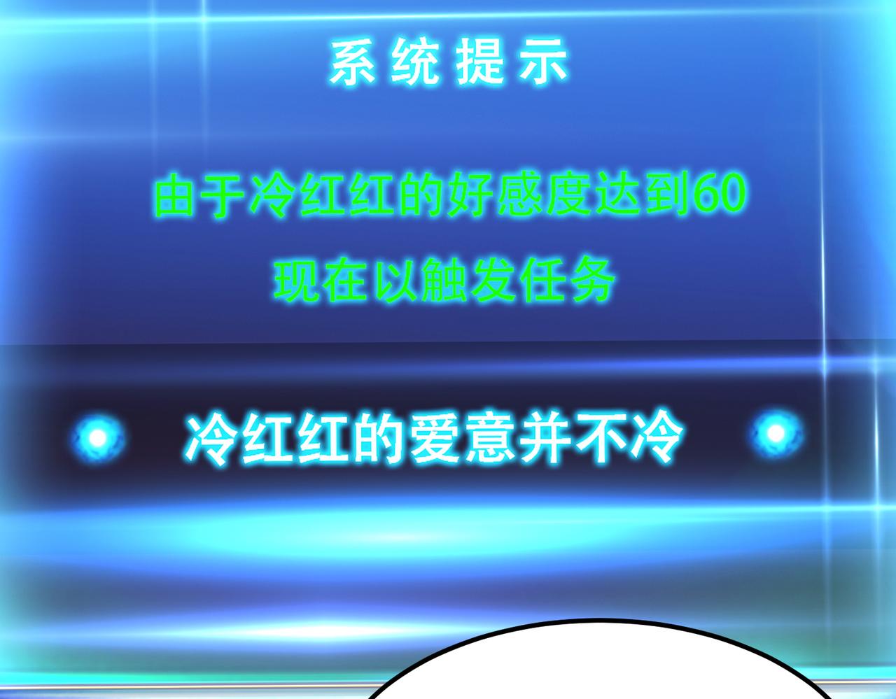 男主和妹子都是我的了 - 第53话 情深(5/5) - 8