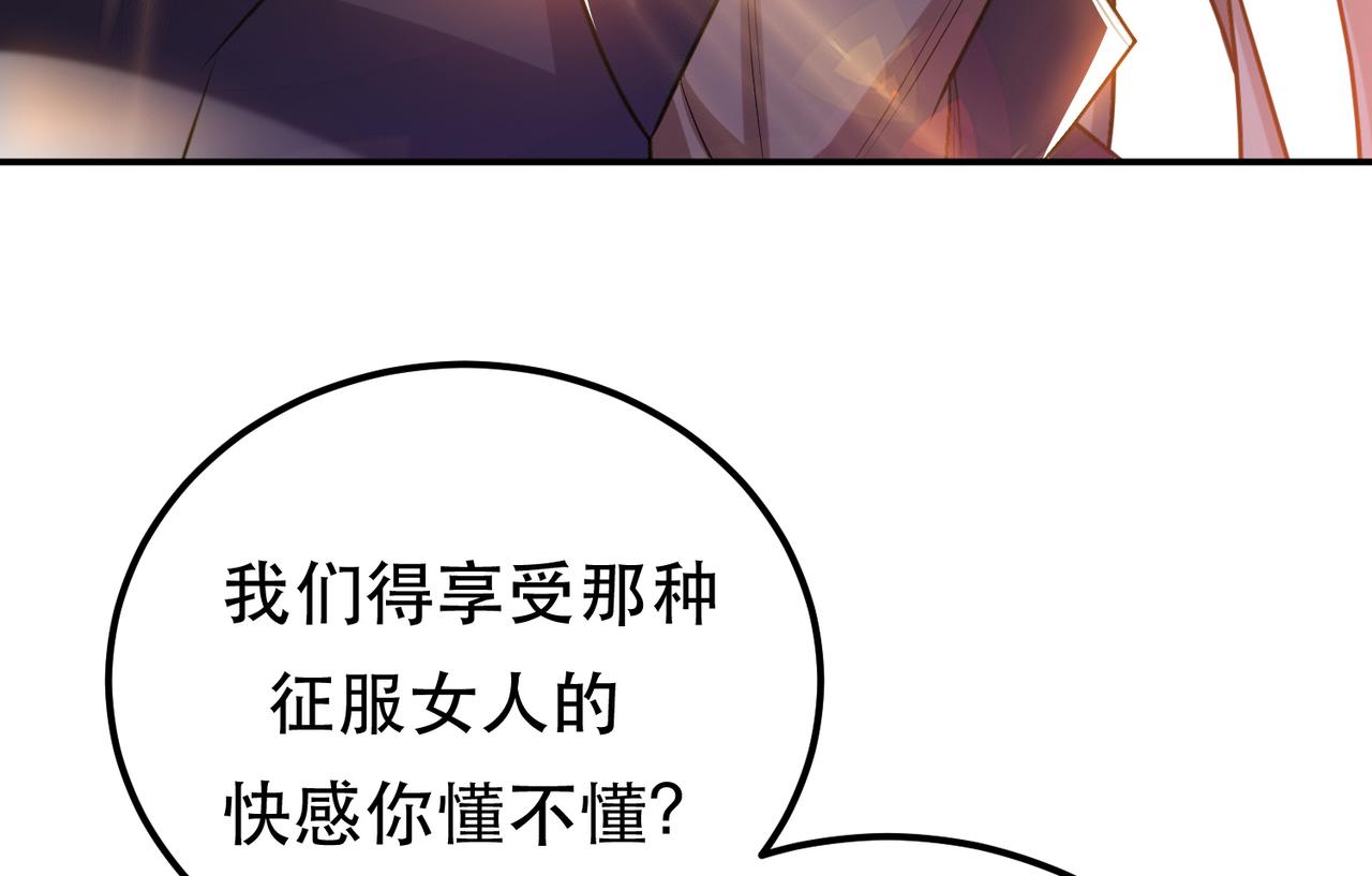 男主和妹子都是我的了 - 第53话 情深(1/5) - 7