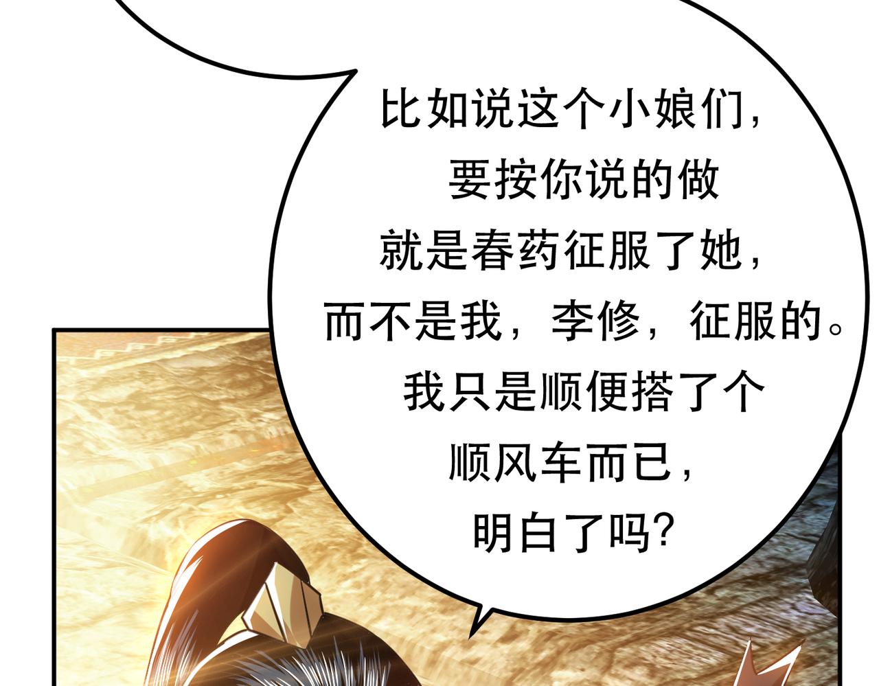 男主和妹子都是我的了 - 第53话 情深(1/5) - 8