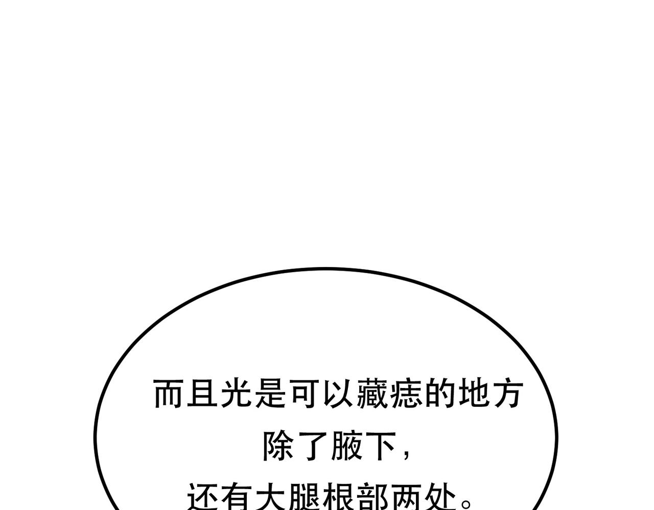 男主和妹子都是我的了 - 第55话 痣(1/4) - 5