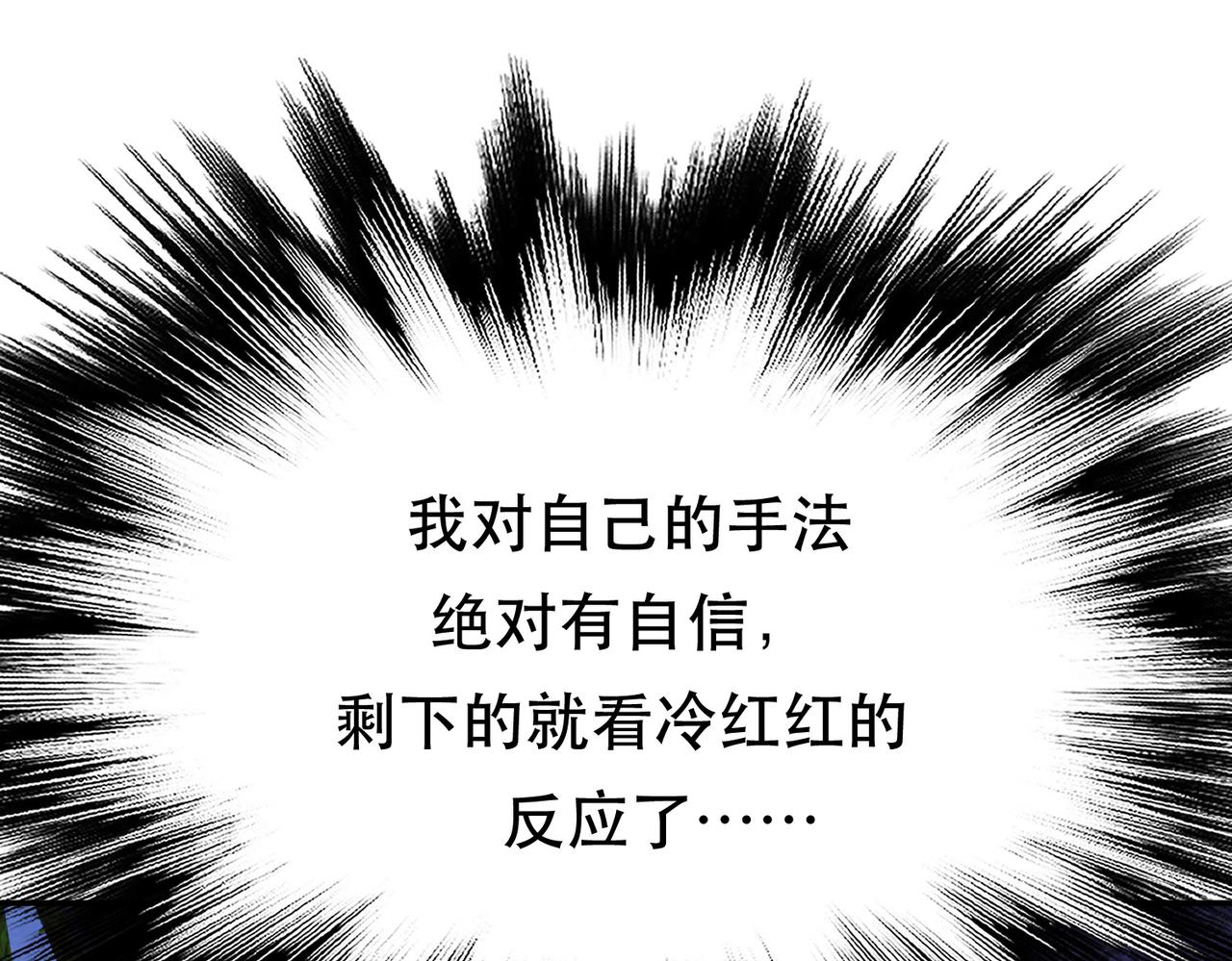 男主和妹子都是我的了 - 第55话 痣(1/4) - 4