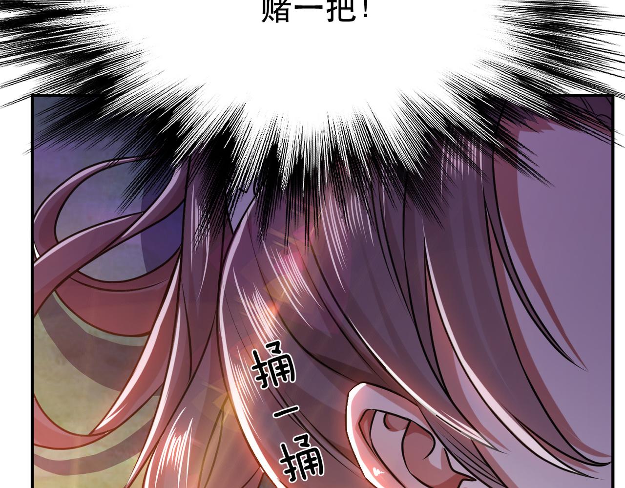 男主和妹子都是我的了 - 第55话 痣(1/4) - 8