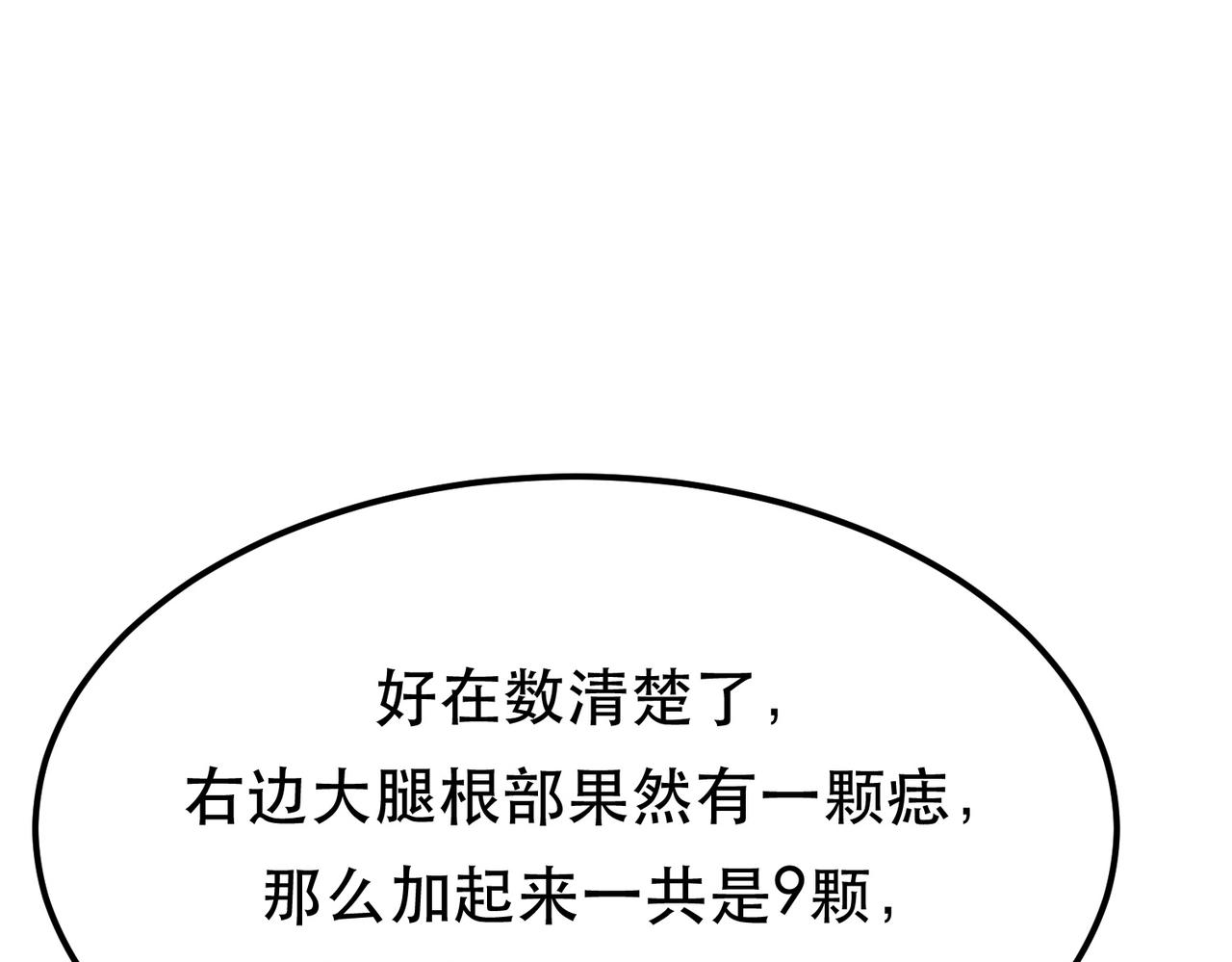 男主和妹子都是我的了 - 第55话 痣(2/4) - 5