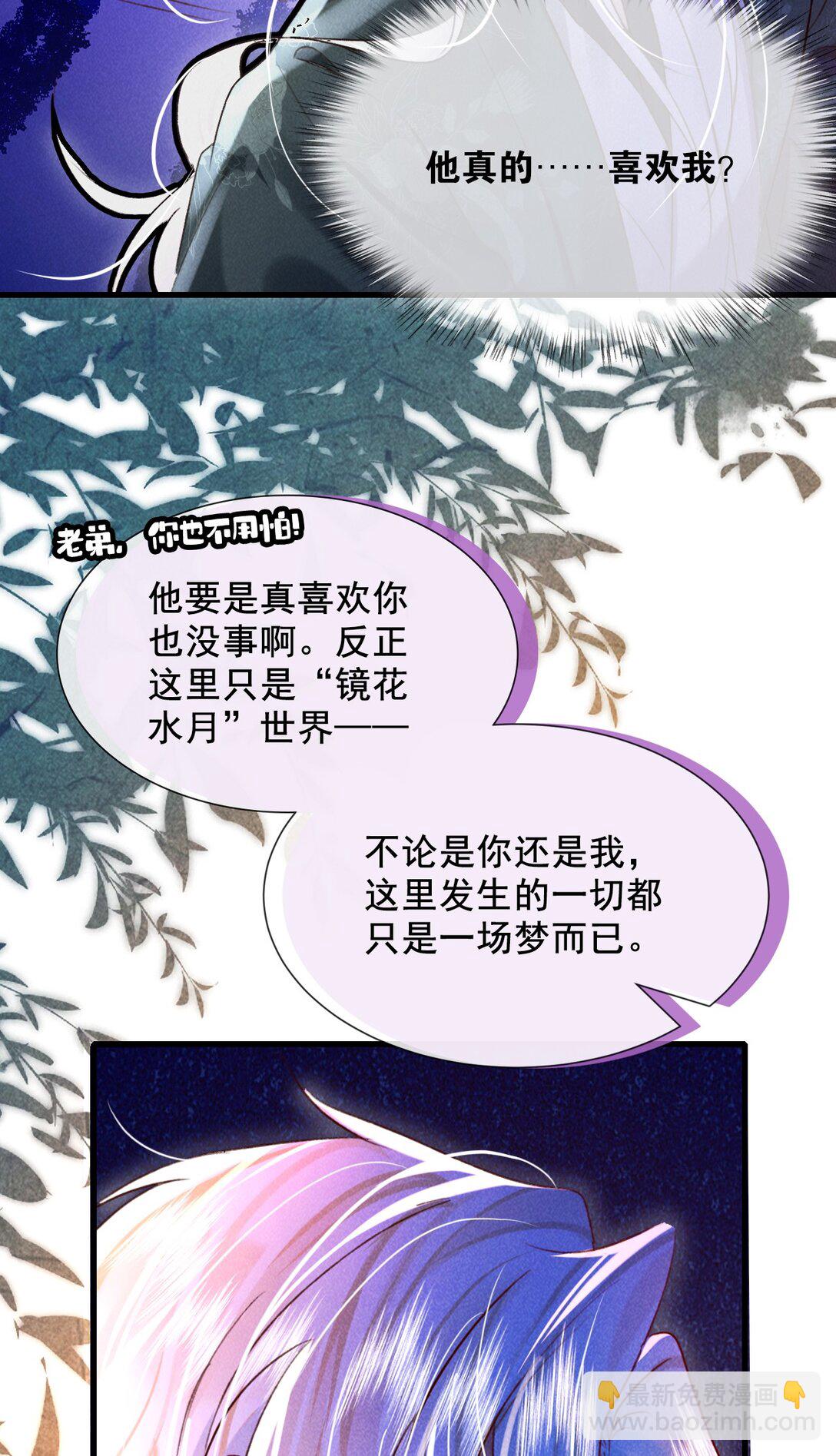 011 他&hellip;&hellip;喜欢我？-第11话