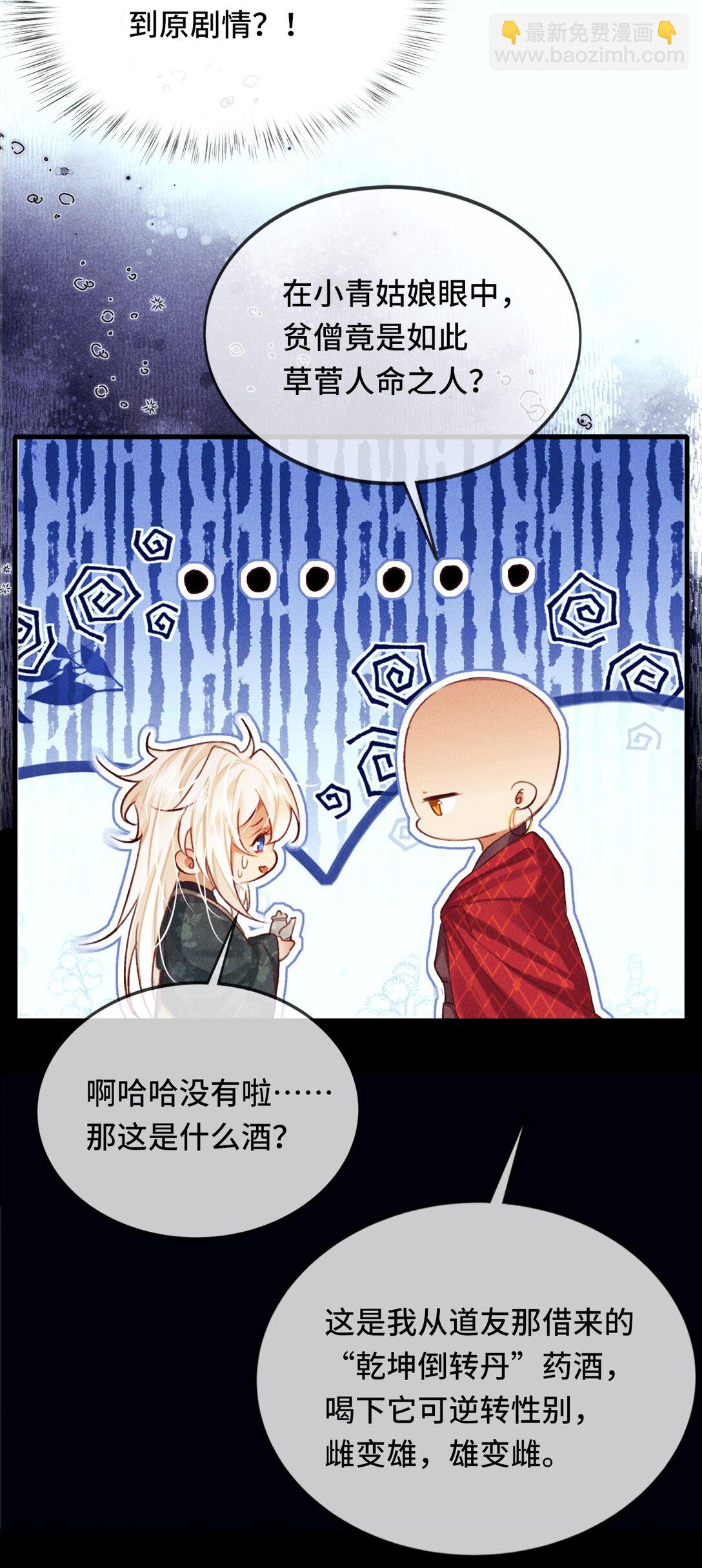 013 因为我？-第13话