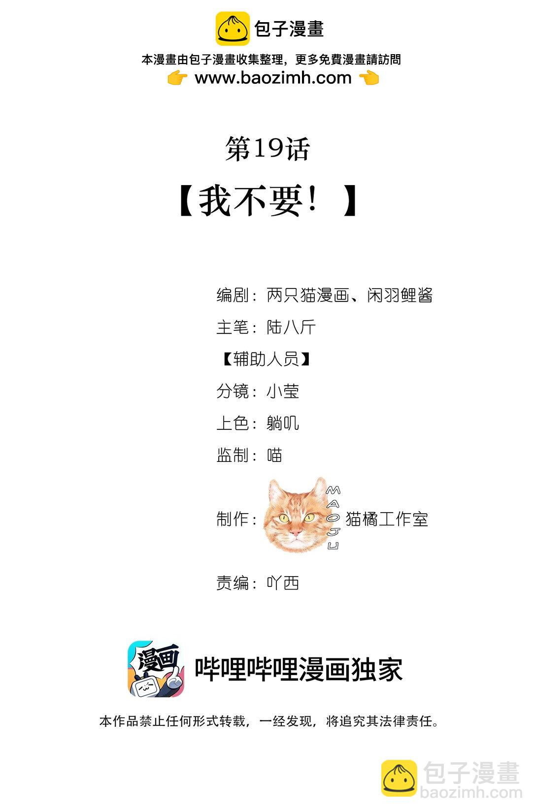 019 我不要！-第19话