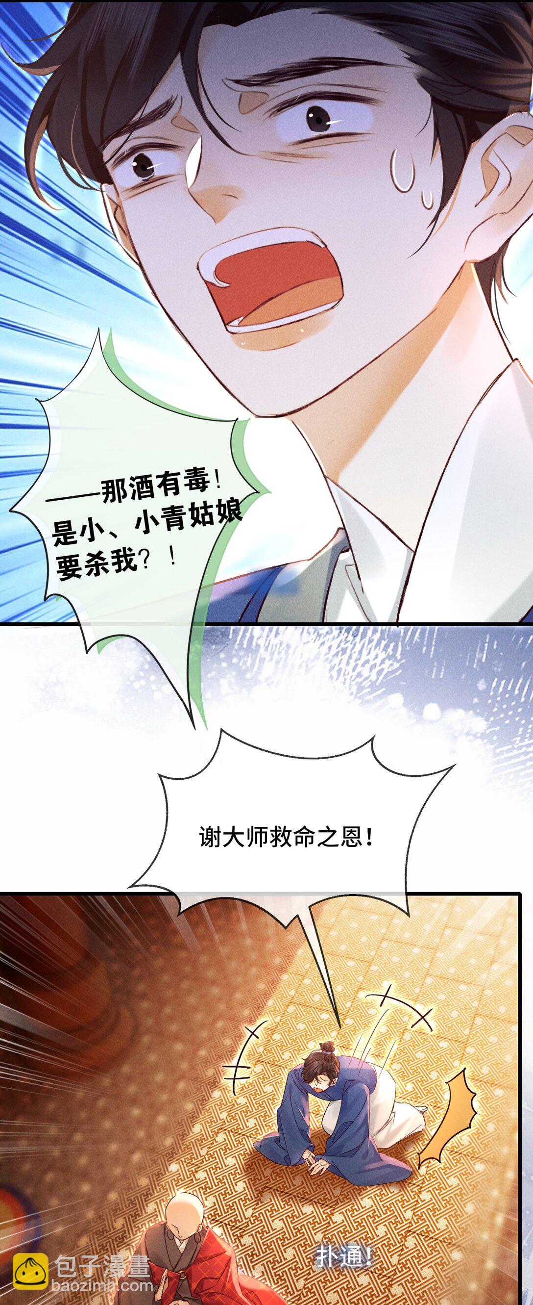 019 我不要！-第19话