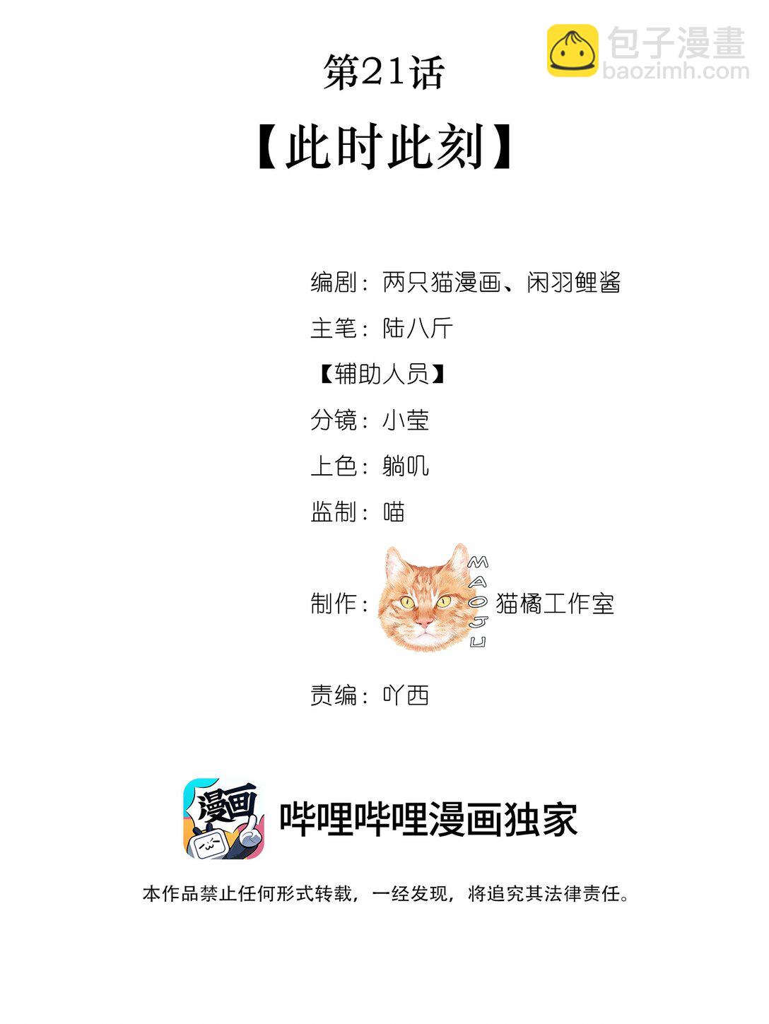 021 此时此刻-第21话