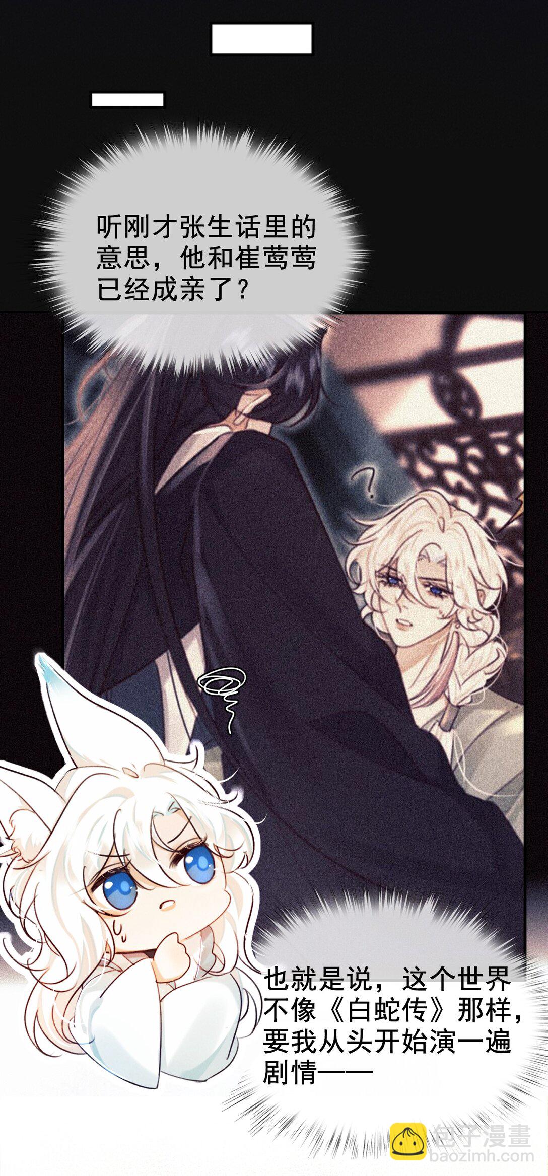 023 是我的错吗？-第23话