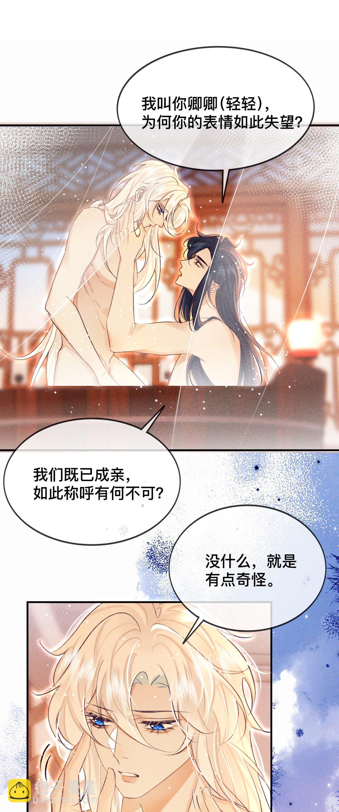 025 你叫我什么？-第25话