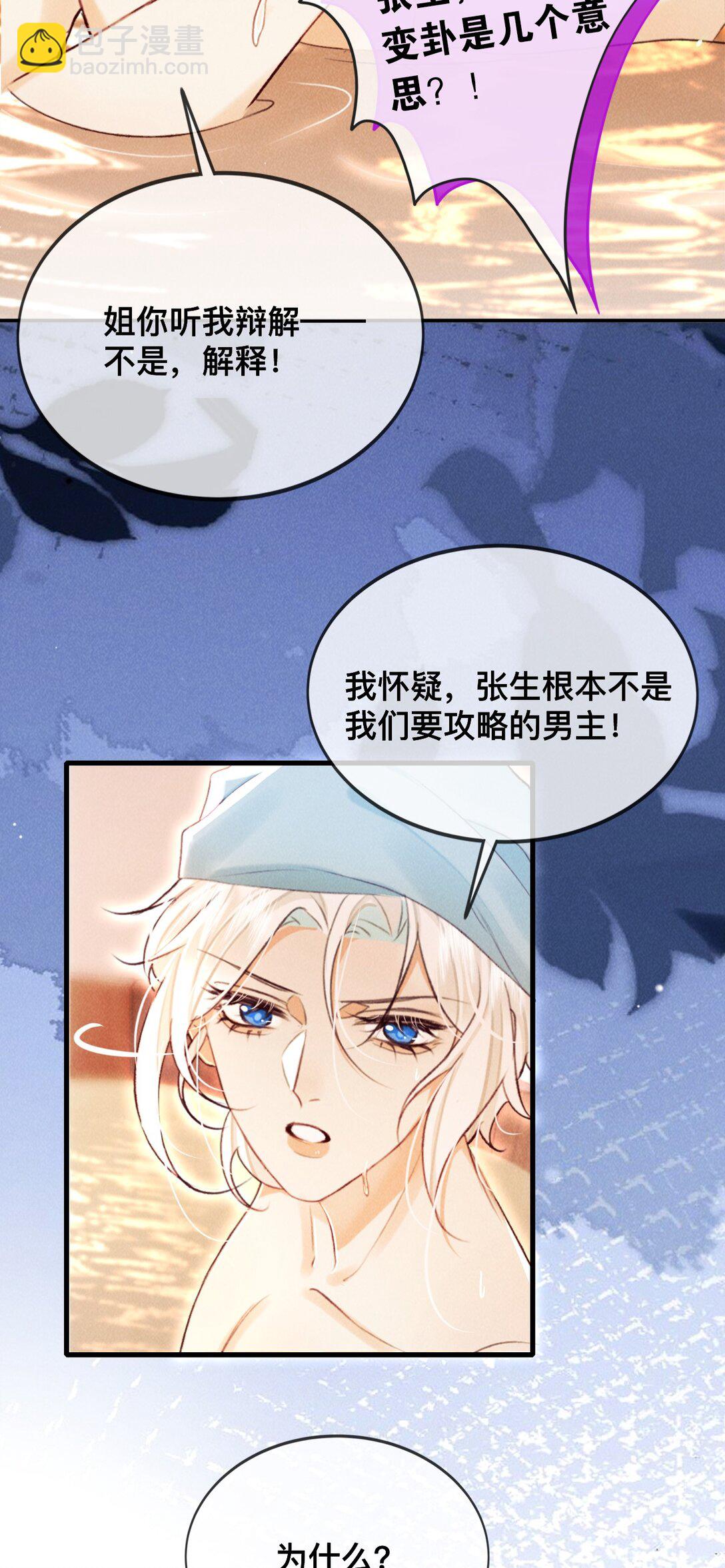 025 你叫我什么？-第25话