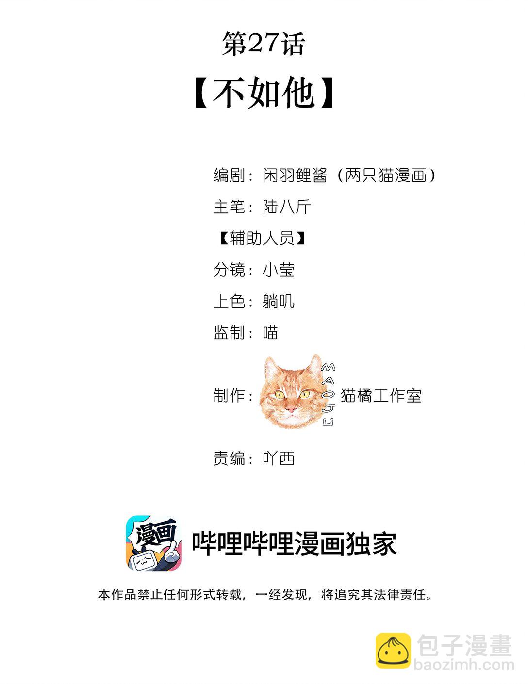027 不如他-第27话