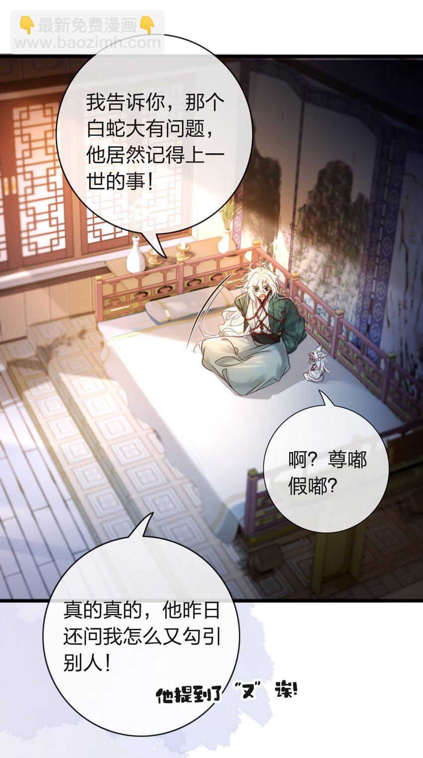 003 可恶的白蛇-第3话