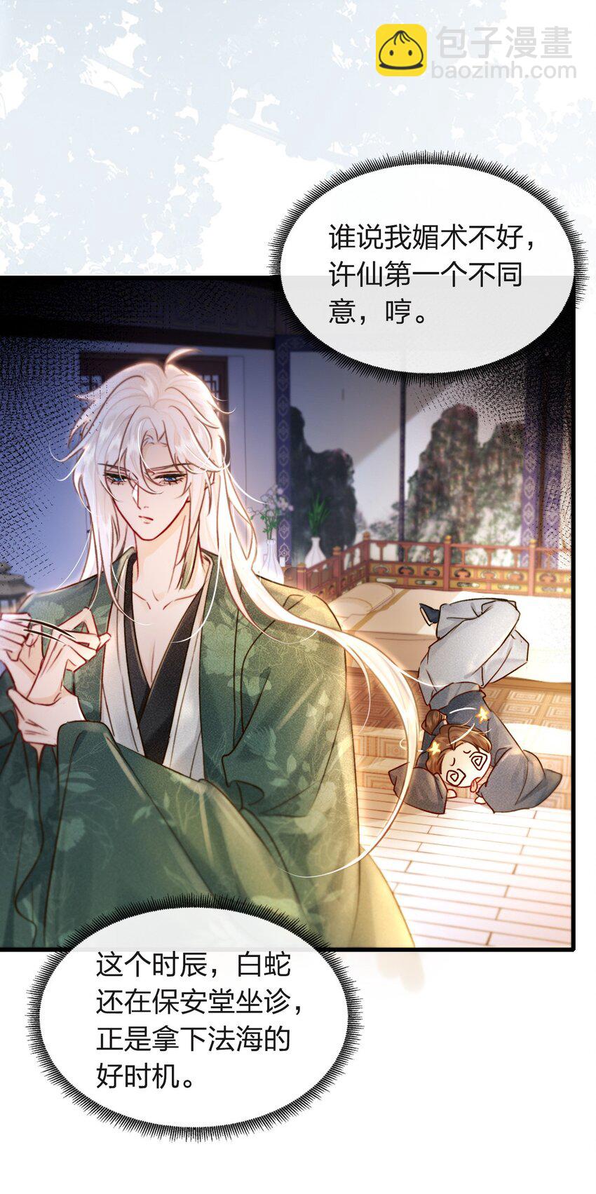 003 可恶的白蛇-第3话