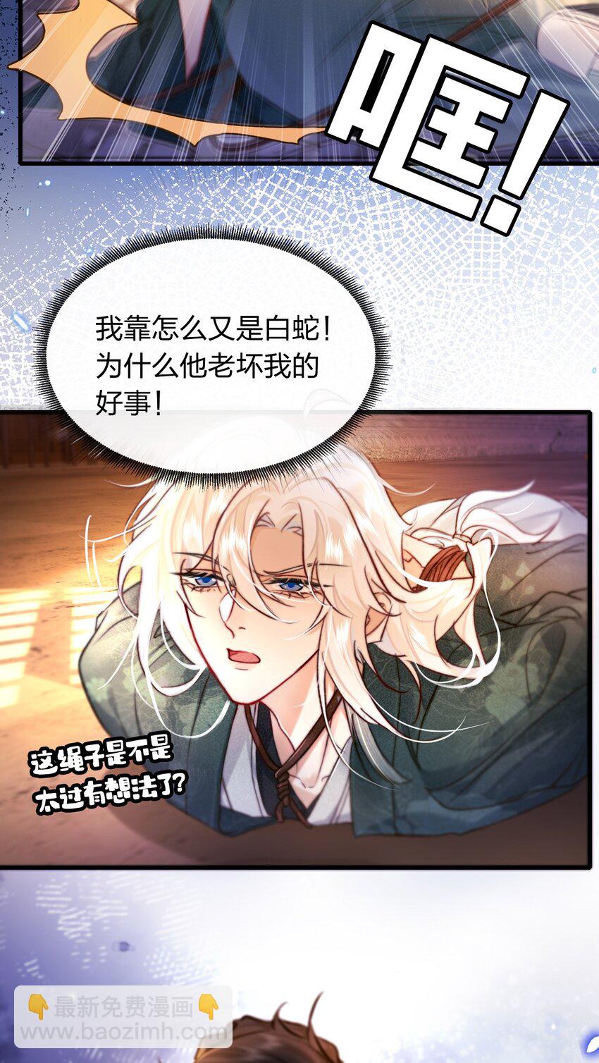 003 可恶的白蛇-第3话