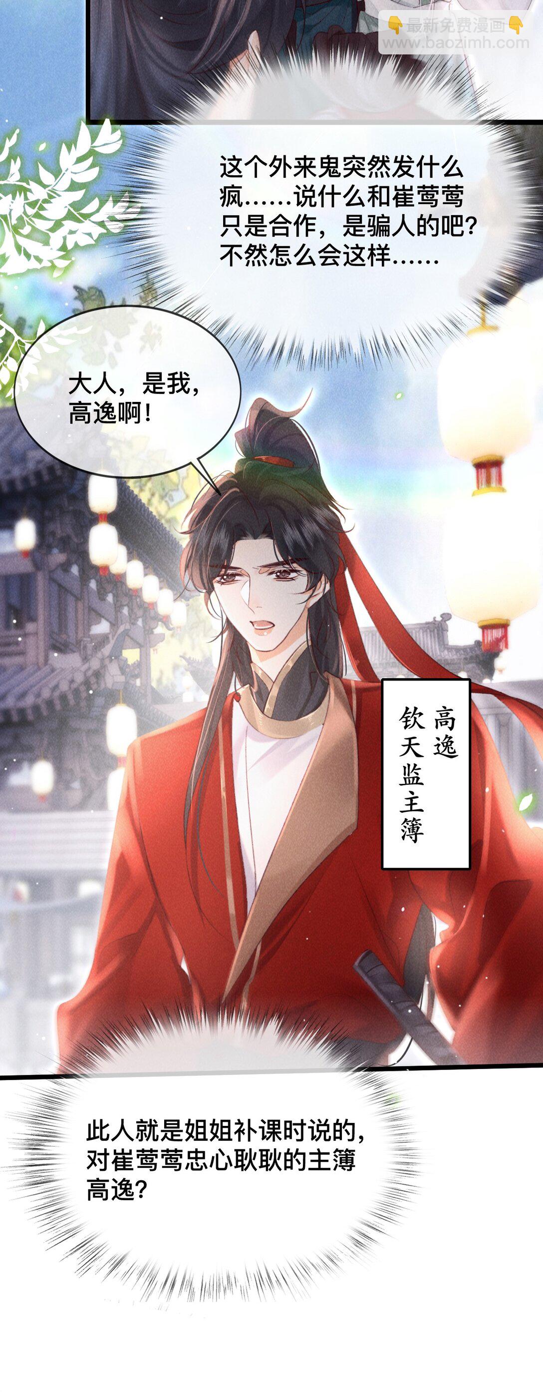 029 你眼光才差-第29话