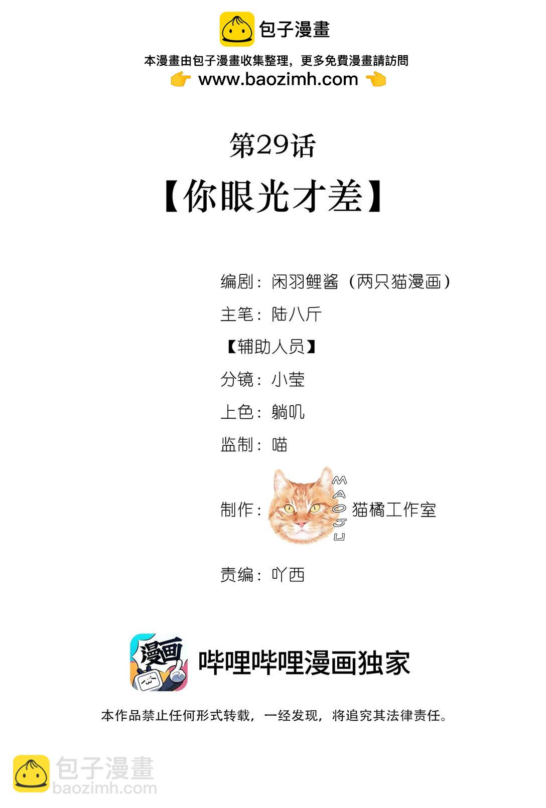 029 你眼光才差-第29话