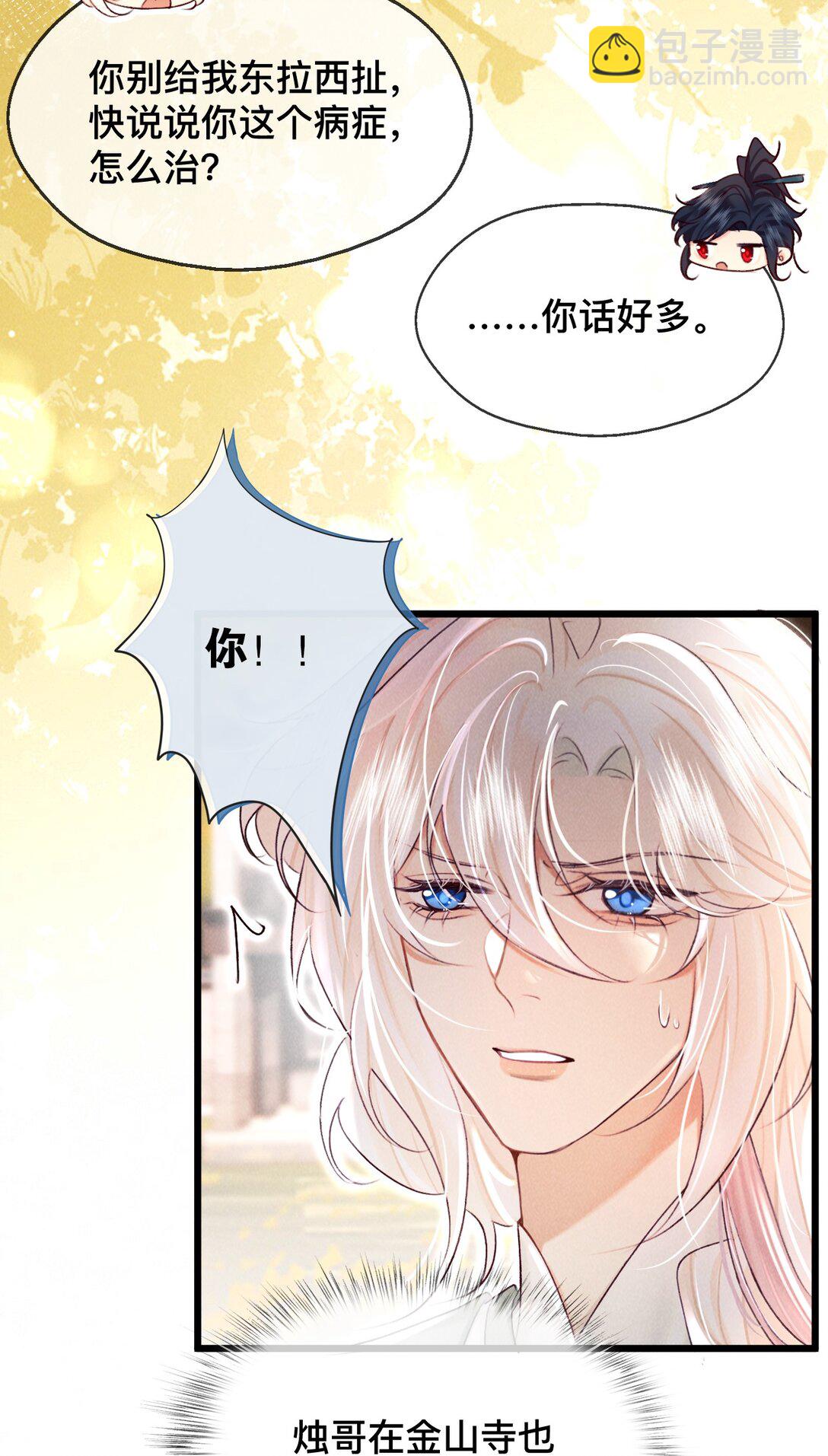 031 这叫心悦？-第31话