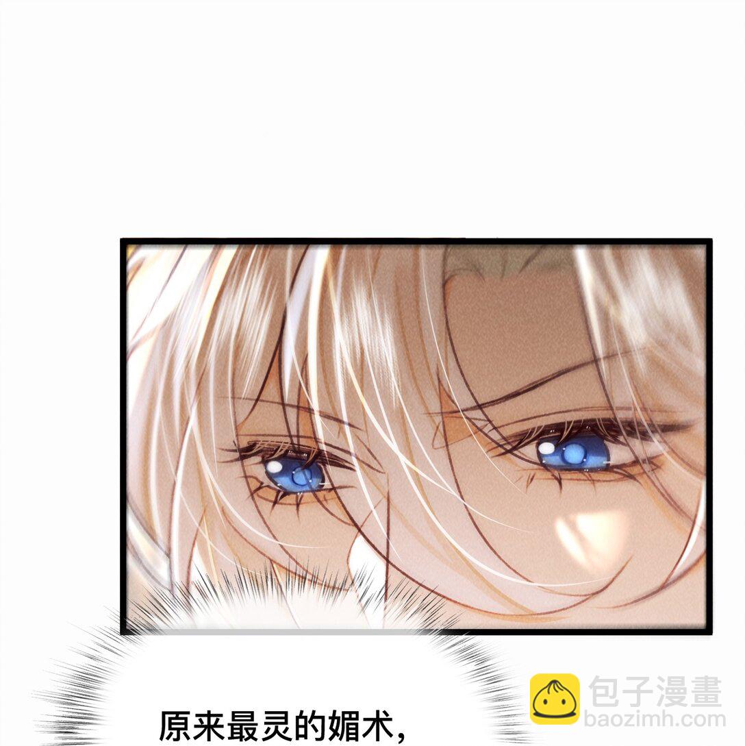 男主爲何勾引我 - 033 關鍵是…… - 4