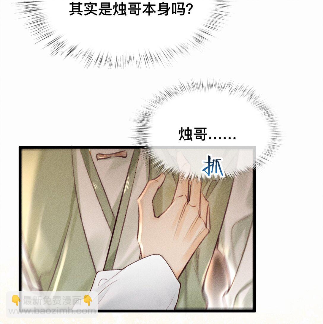 男主爲何勾引我 - 033 關鍵是…… - 5