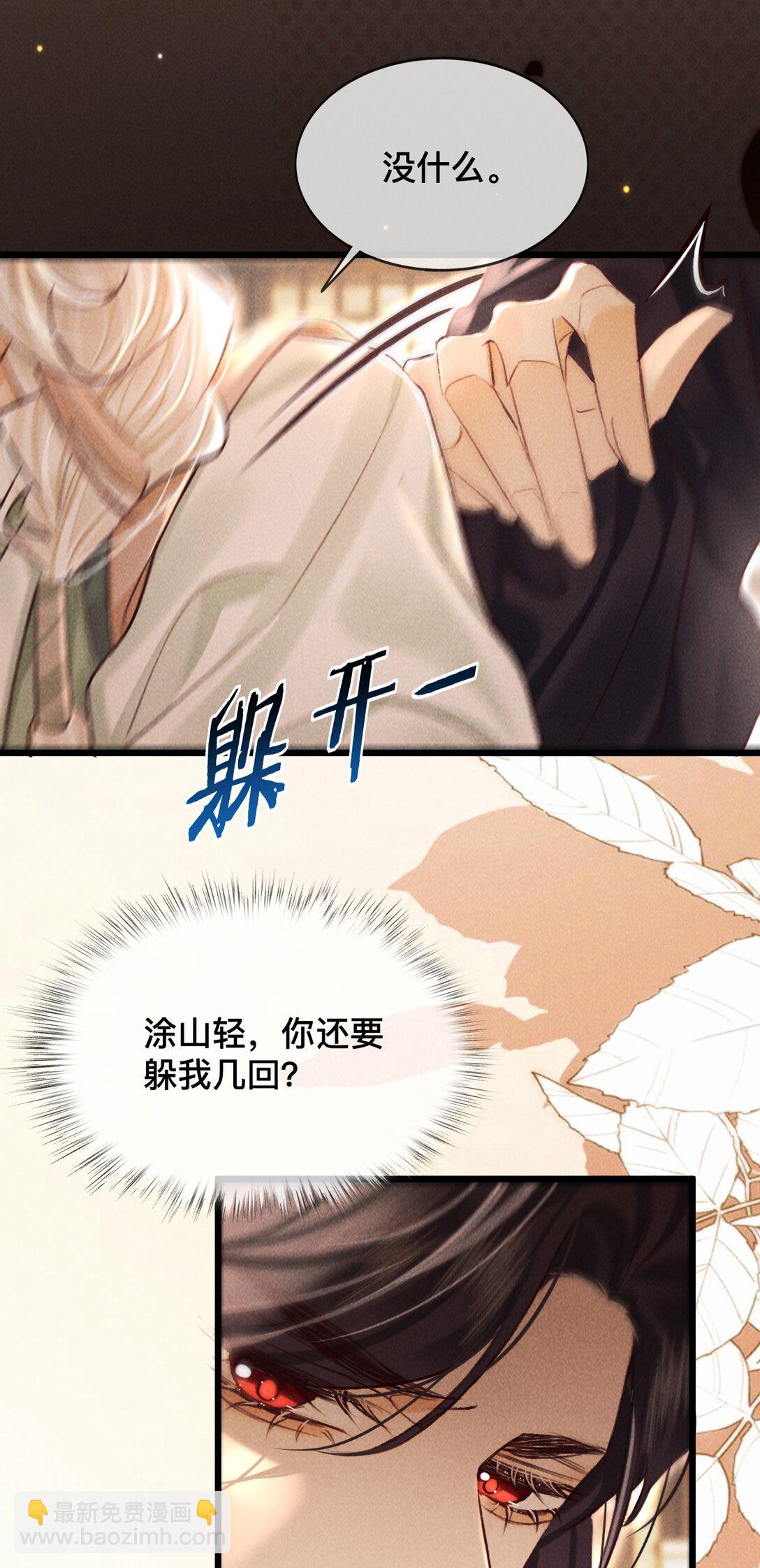 男主爲何勾引我 - 033 關鍵是…… - 1