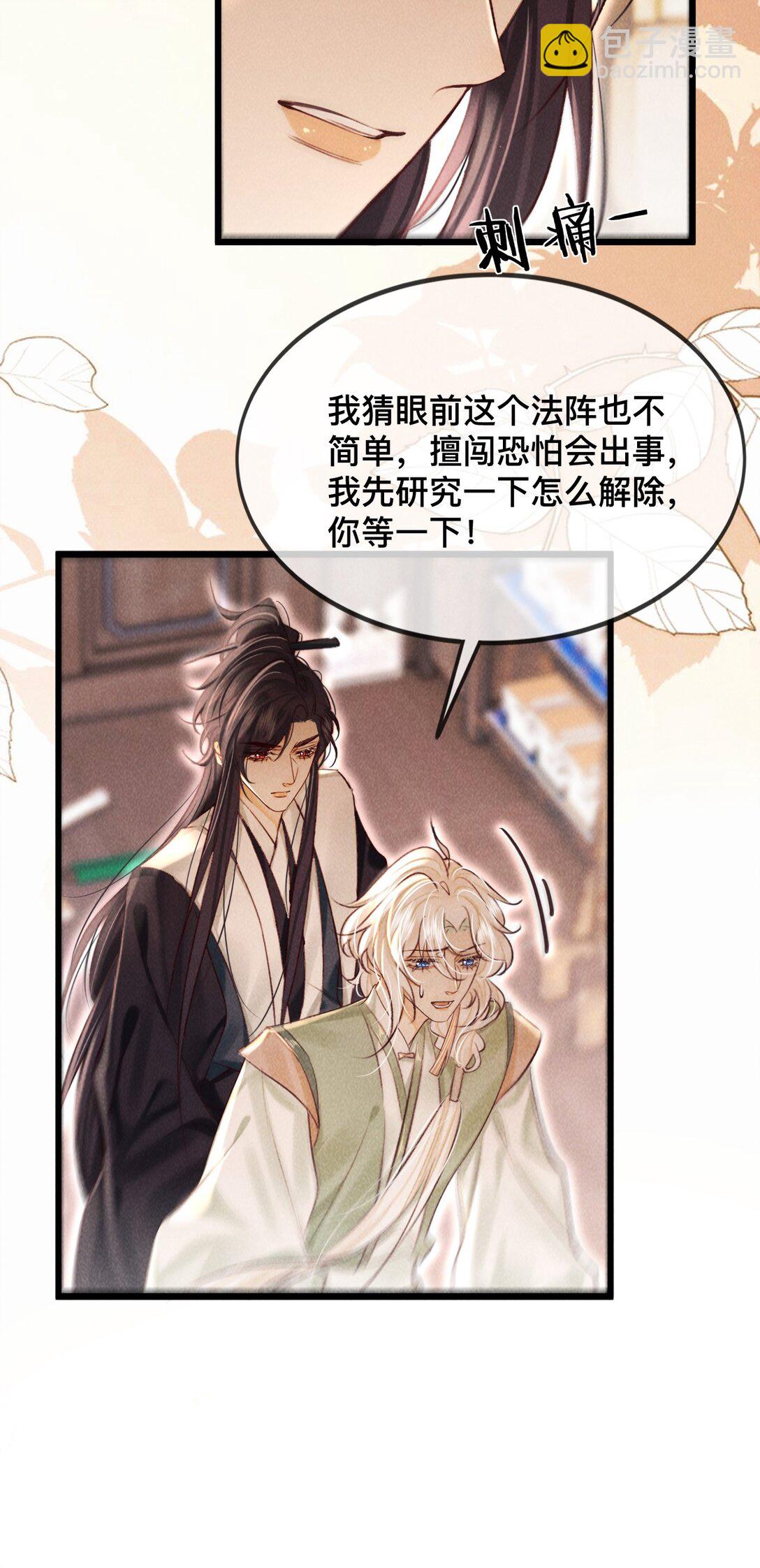 男主爲何勾引我 - 033 關鍵是…… - 2