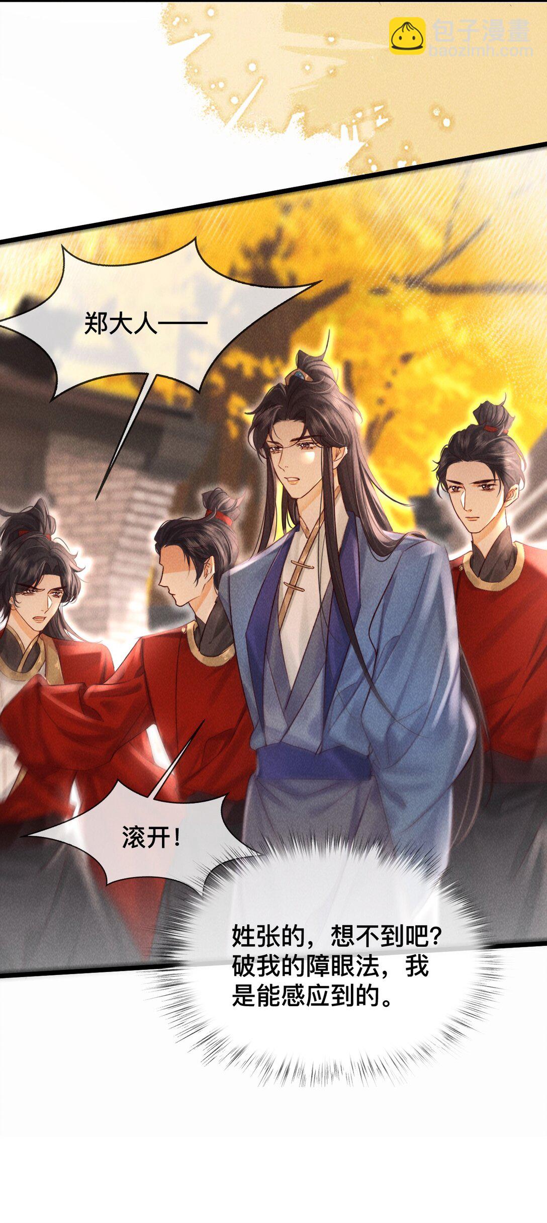 男主爲何勾引我 - 033 關鍵是…… - 5
