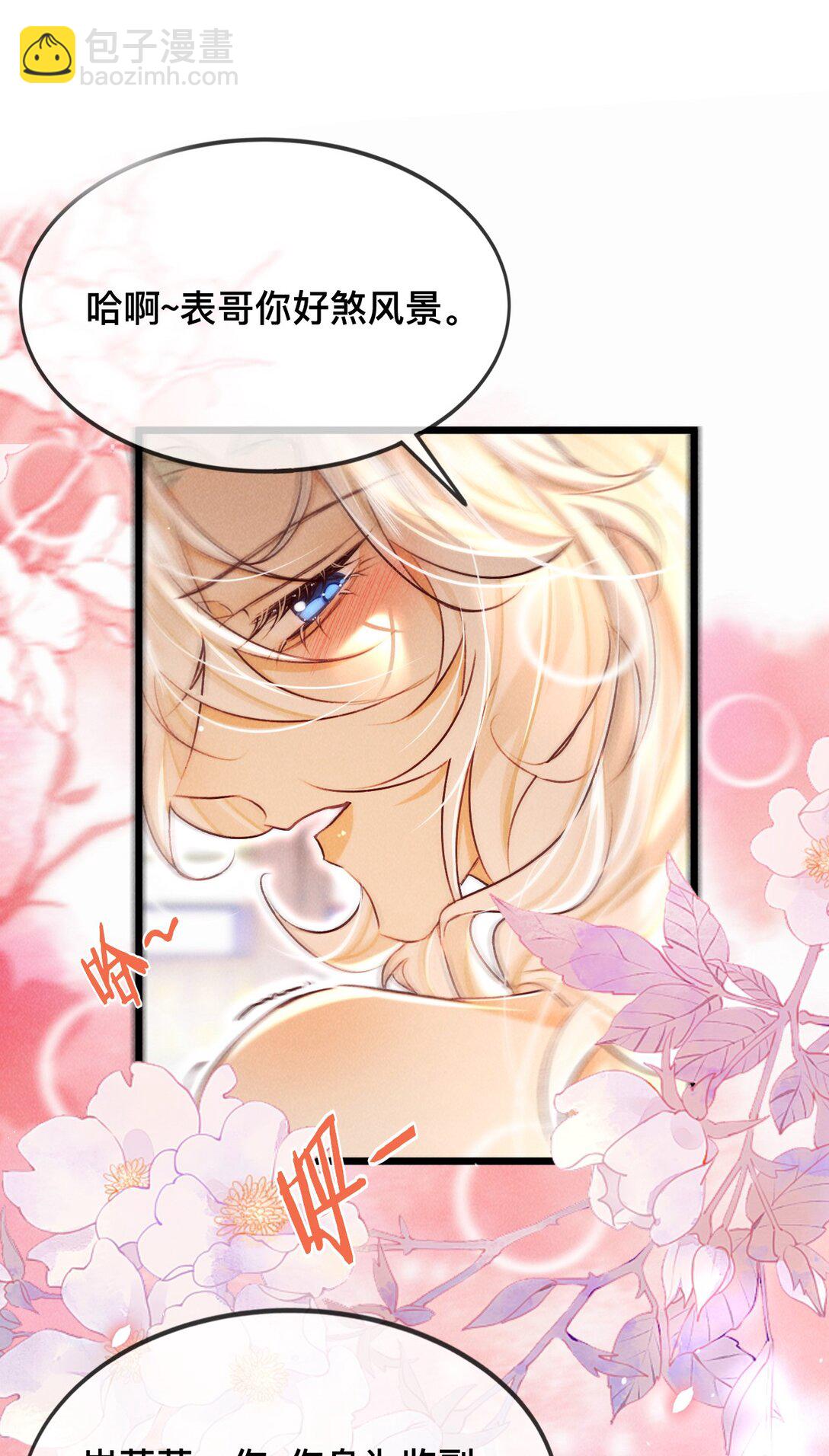 男主爲何勾引我 - 033 關鍵是…… - 3
