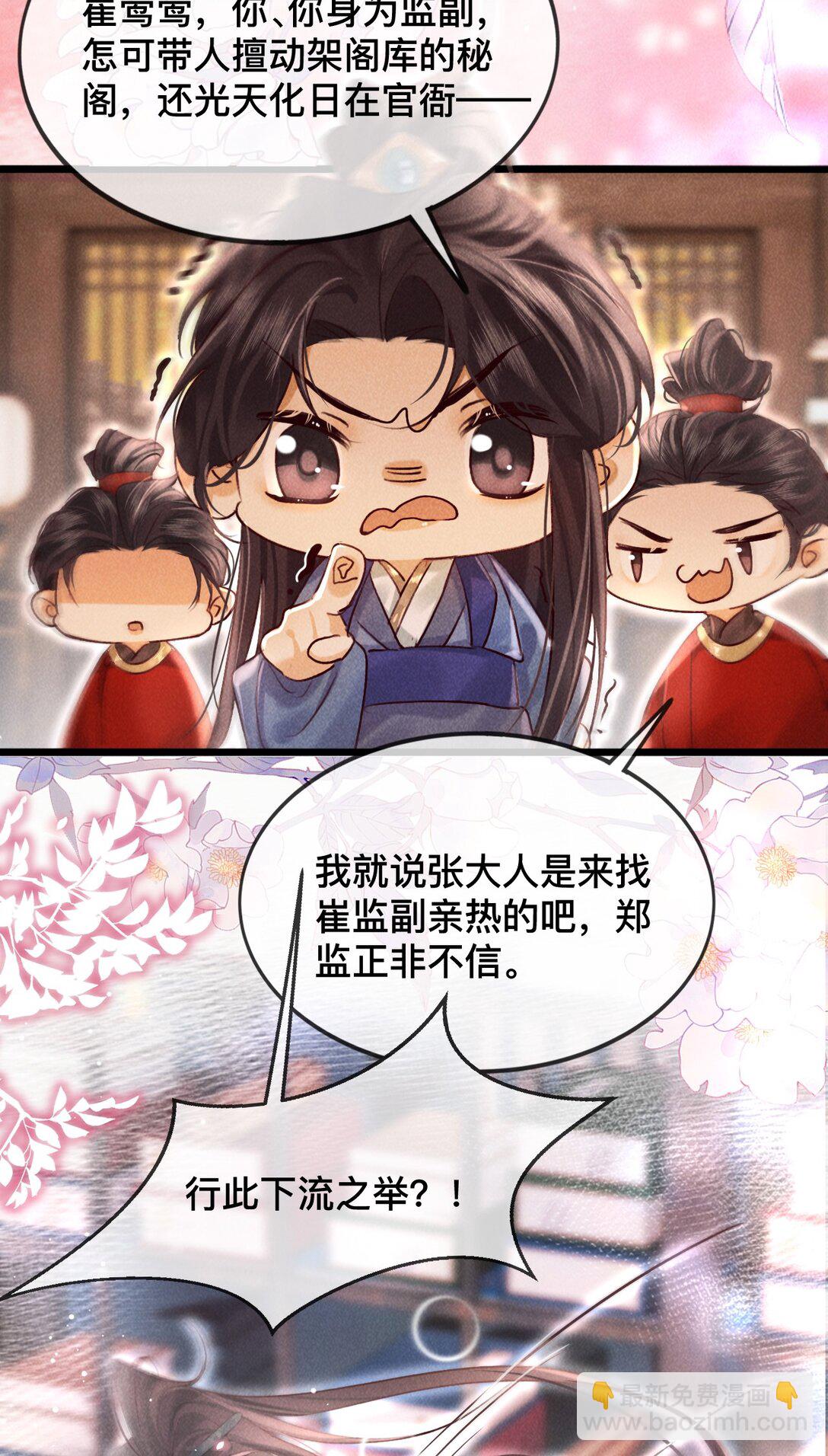 男主爲何勾引我 - 033 關鍵是…… - 4