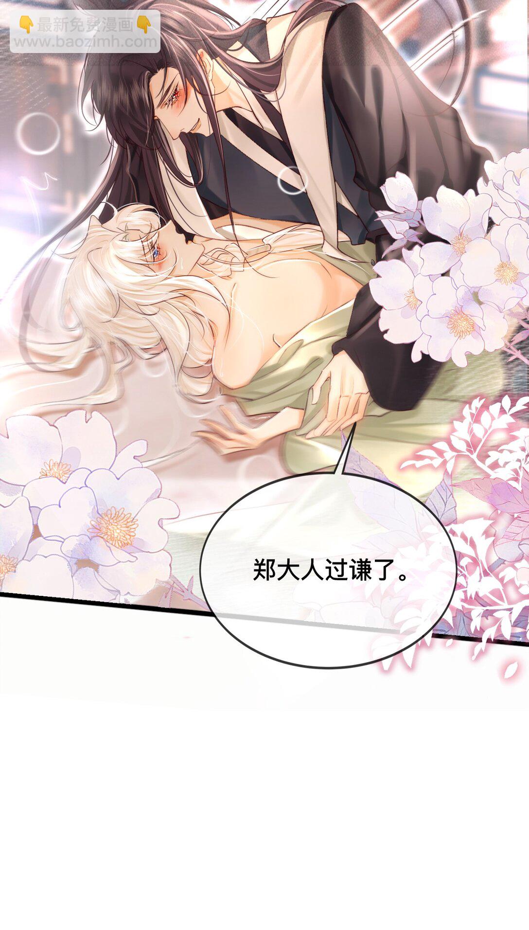 男主爲何勾引我 - 033 關鍵是…… - 5
