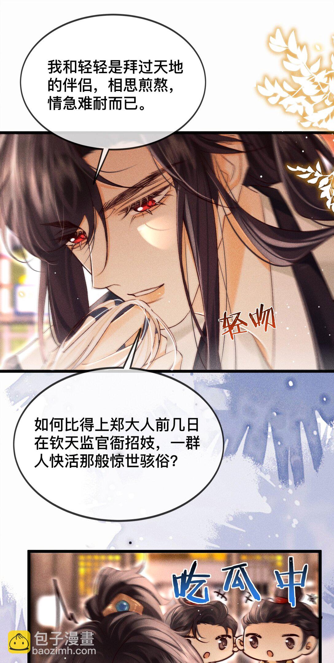 男主爲何勾引我 - 033 關鍵是…… - 6