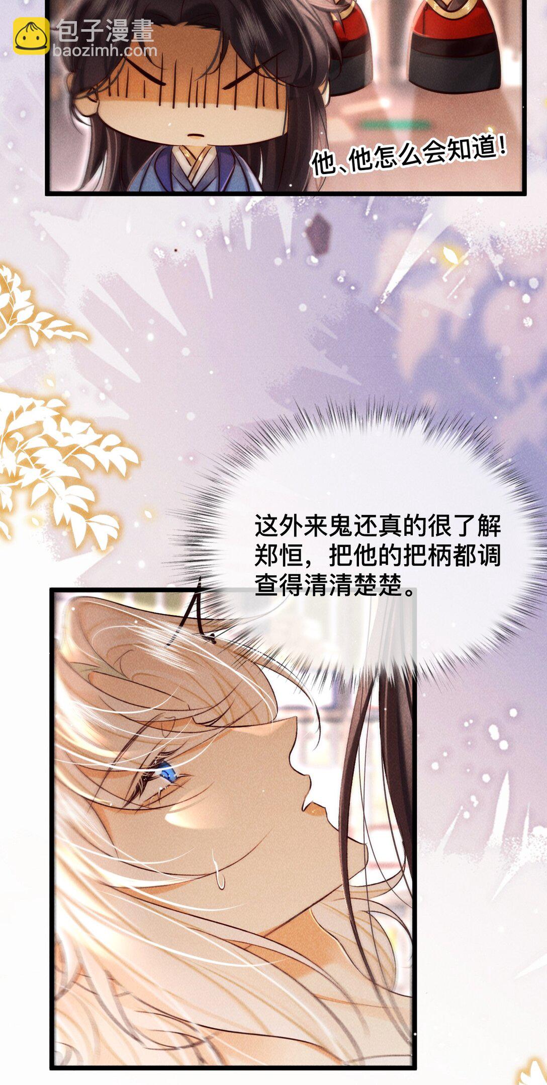 男主爲何勾引我 - 033 關鍵是…… - 1