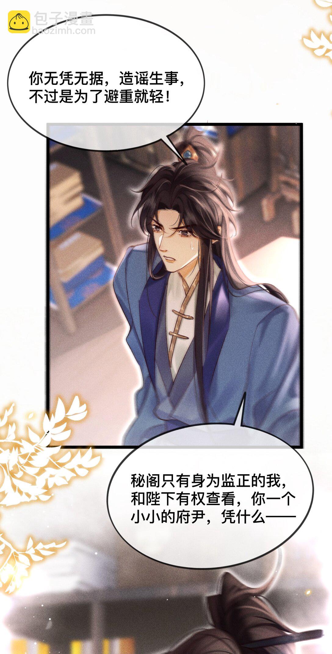 男主爲何勾引我 - 033 關鍵是…… - 2