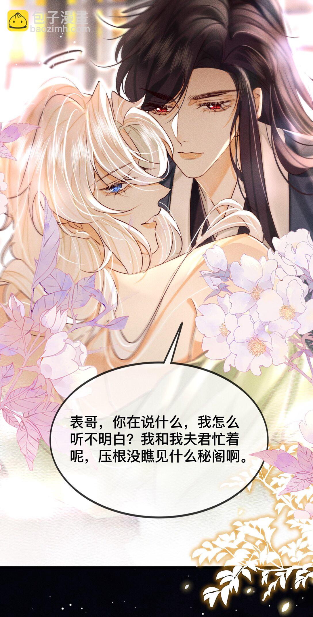 男主爲何勾引我 - 033 關鍵是…… - 3