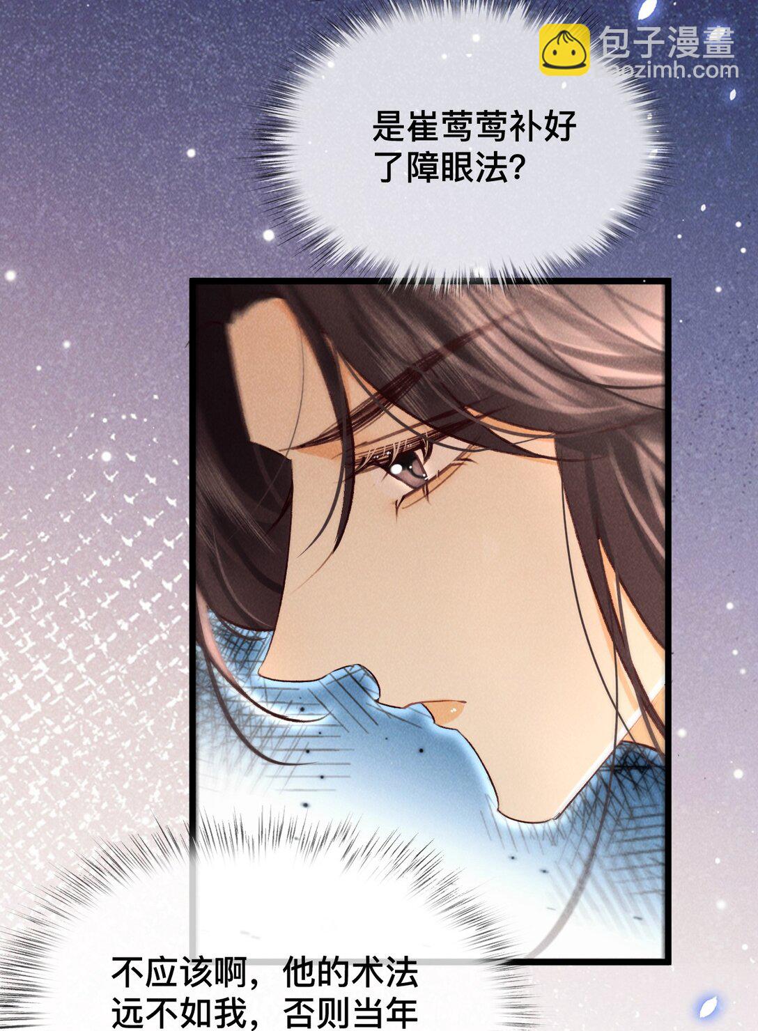 男主爲何勾引我 - 033 關鍵是…… - 5