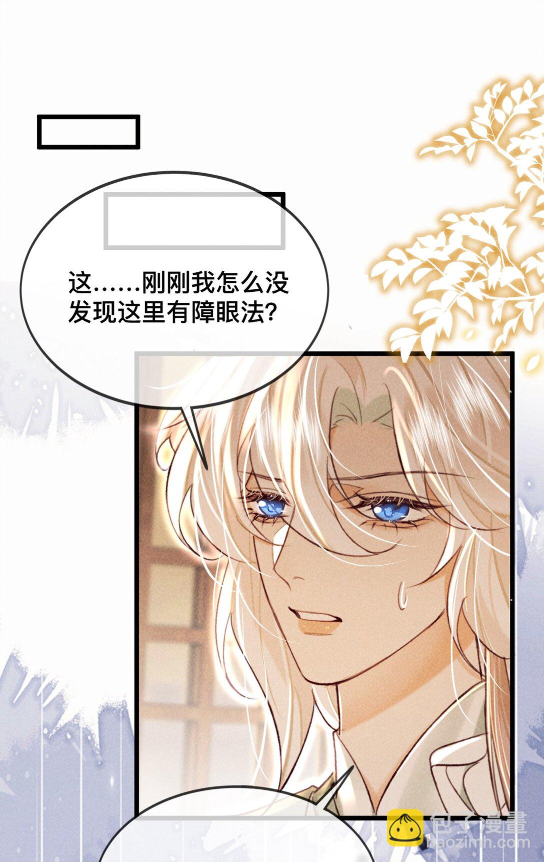 男主爲何勾引我 - 033 關鍵是…… - 3