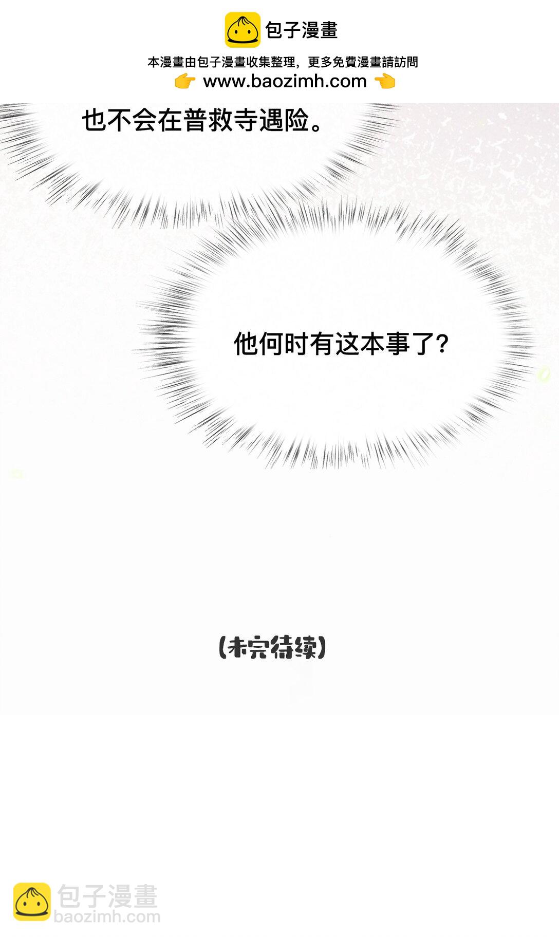 男主爲何勾引我 - 033 關鍵是…… - 6